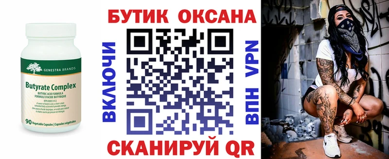 Бутират BDO  Купить где  Вельск 